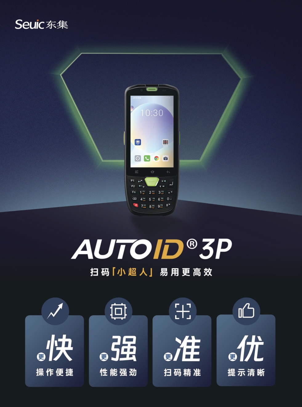 手持终端PDA